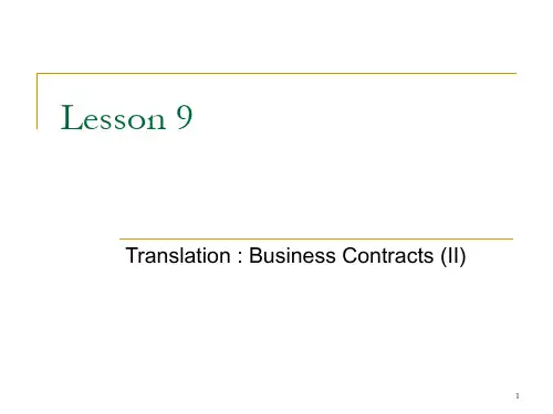 lesson-9-商务合同翻译-译例PPT优秀课件