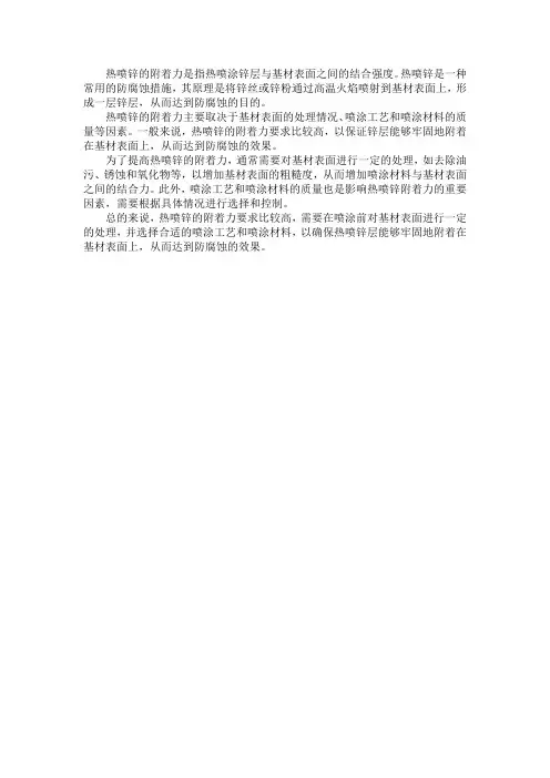 热喷锌的附着力