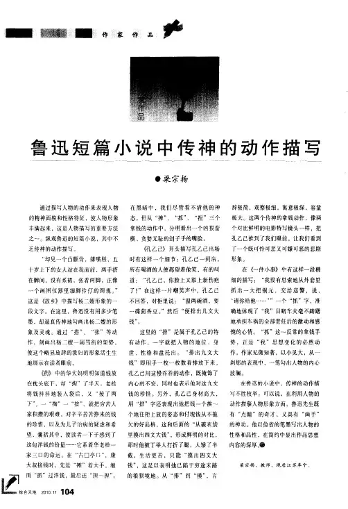 鲁迅短篇小说中传神的动作描写