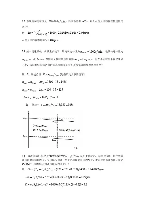 运动控制系统_陈伯时_上海大学_第4版课后习题答案完整版