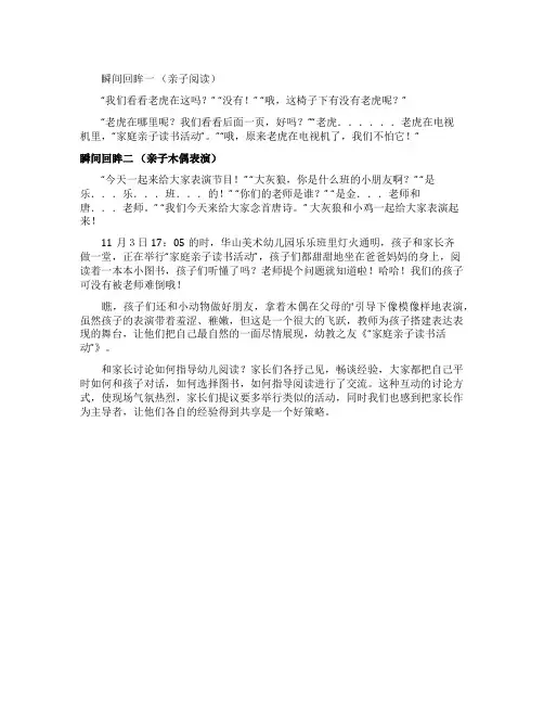 家庭亲子阅读活动记录