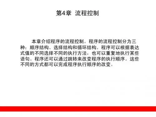 第4章  流程控制