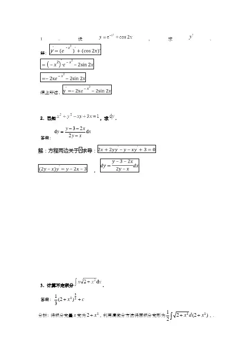 经济数学基础形考任务四计算题答案