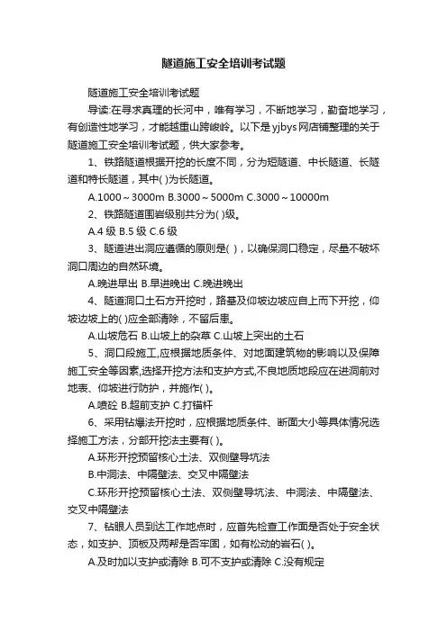 隧道施工安全培训考试题