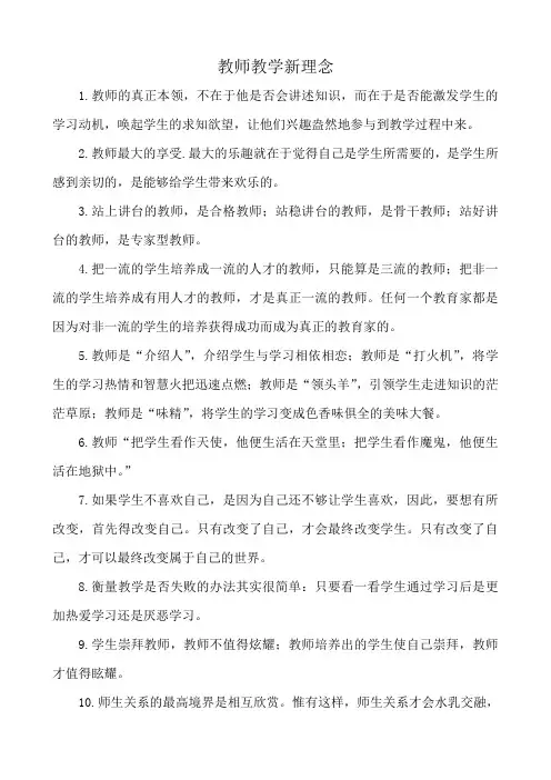 教师教学新理念