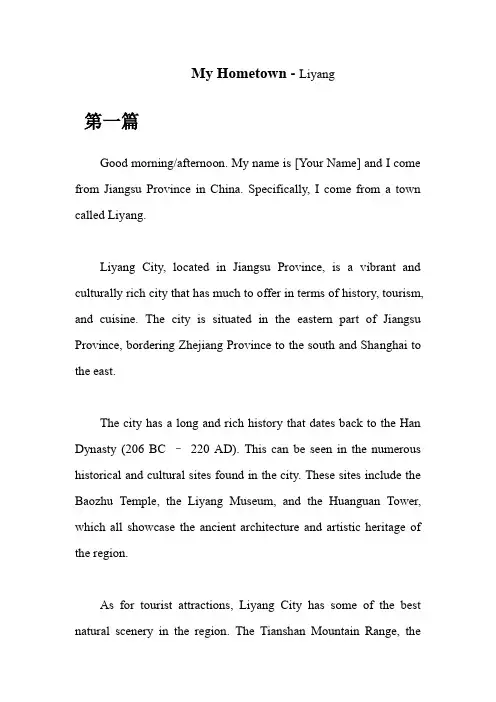 英语面试介绍我的家乡——江苏省溧阳市