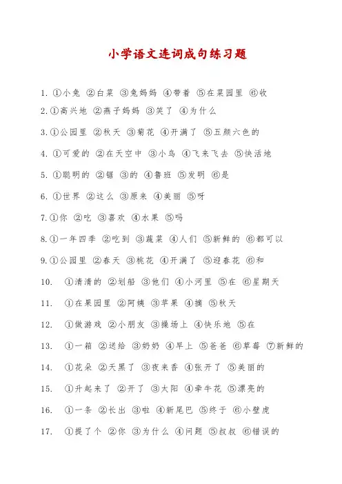 连词成句练习题(完整精华版)