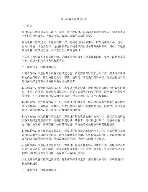 舞台设备工程搭建方案