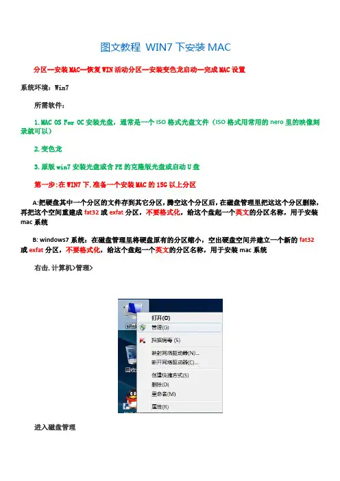 图文教程_WIN7下安装MAC