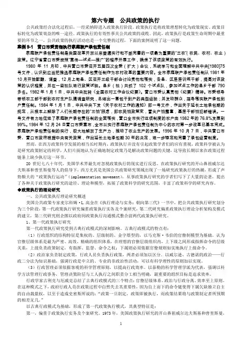 第六专题--公共政策内容的执行1