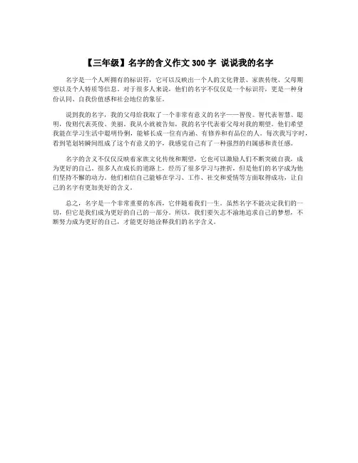 【三年级】名字的含义作文300字 说说我的名字