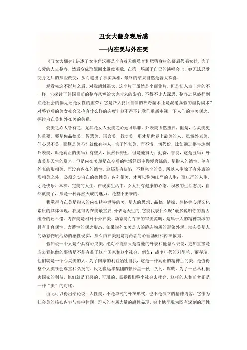 内在美与外在美