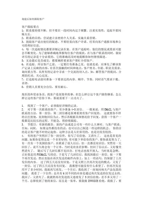 询盘后如何跟踪客户