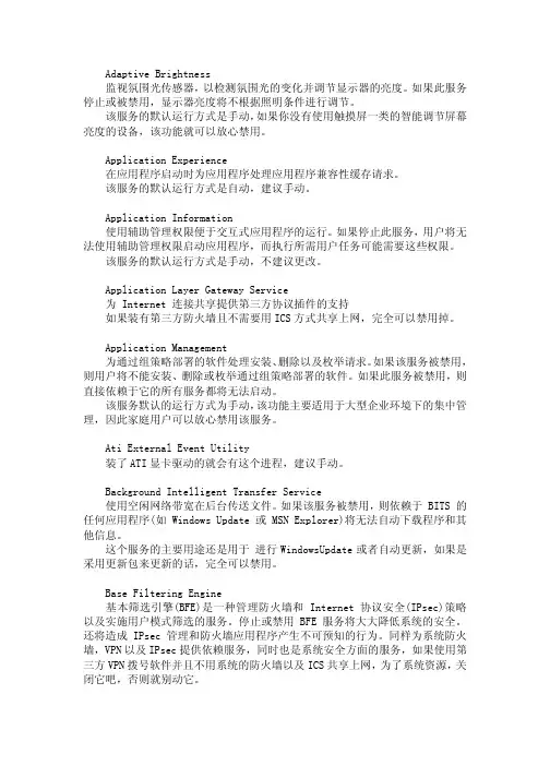 Windows7系统服务优化