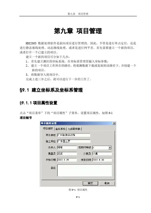 中海达GPS数据处理软件包使用手册-9