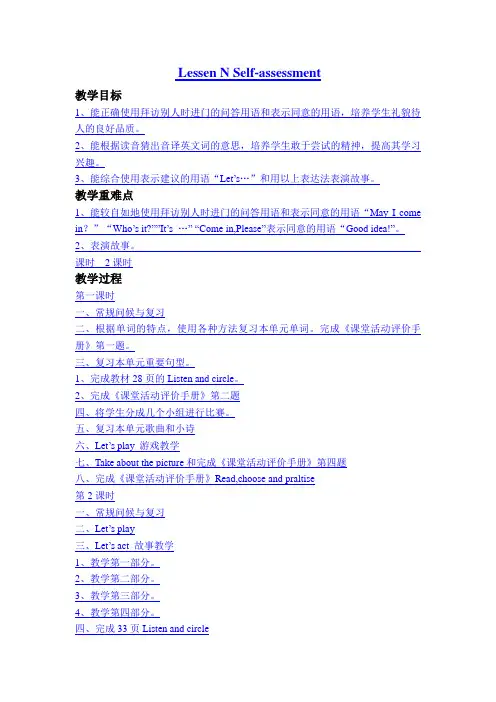 (新路径英语2012)三年级英语下册教案 LessenN Self-assessment