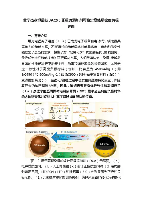 黄学杰张恒最新JACS：正极硫添加剂可稳定高能量密度负极界面