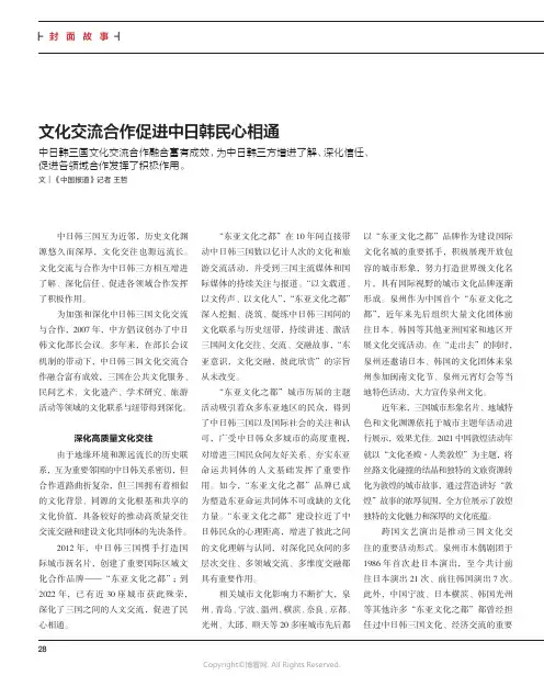 文化交流合作促进中日韩民心相通