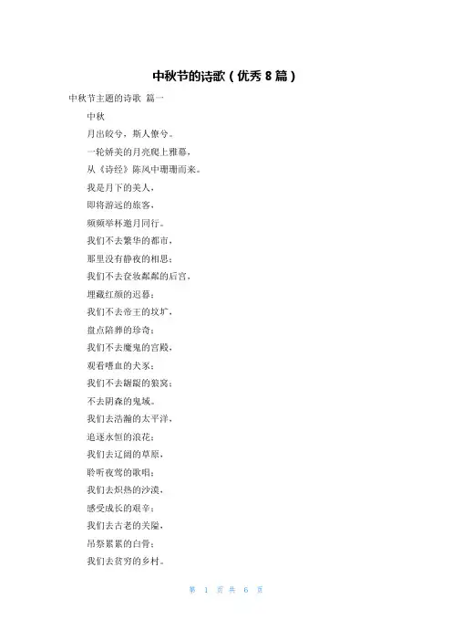 中秋节的诗歌(优秀8篇)
