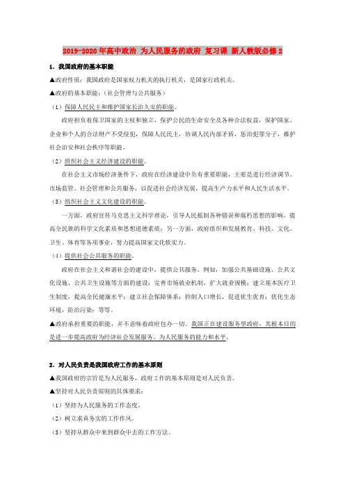 2019-2020年高中政治 为人民服务的政府 复习课 新人教版必修2