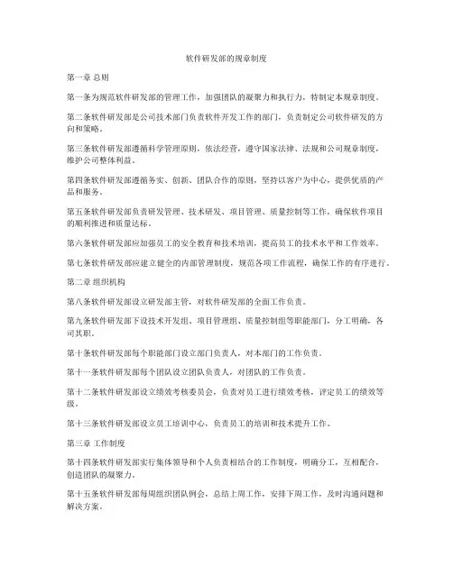 软件研发部的规章制度
