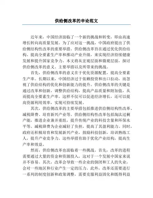 供给侧改革的申论范文