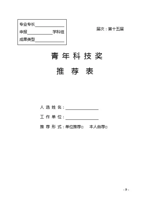 青年科技奖推荐表