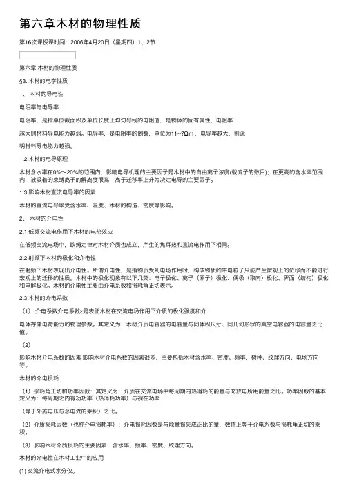 第六章木材的物理性质
