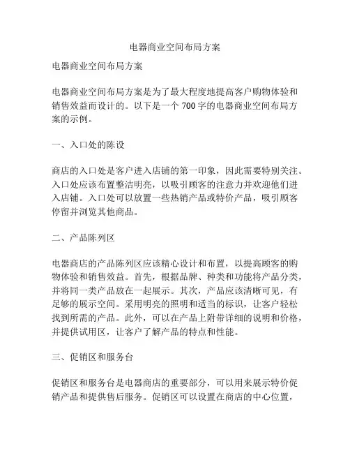 电器商业空间布局方案