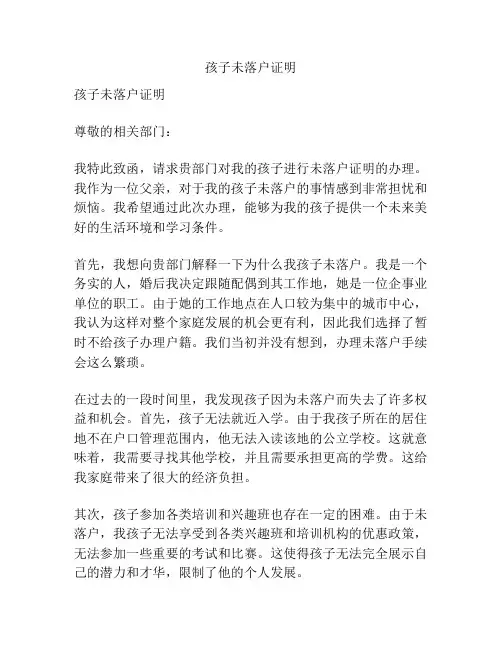 孩子未落户证明