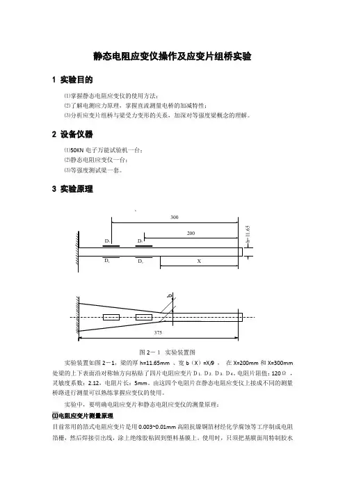 静态电阻应变仪
