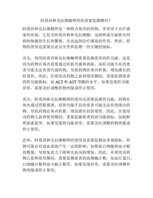 阿莫西林克拉维酸钾用药需要监测哪些？