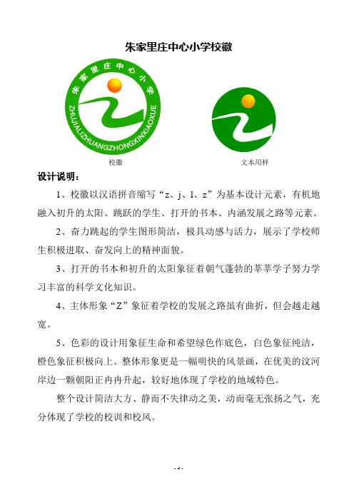 6校徽说明