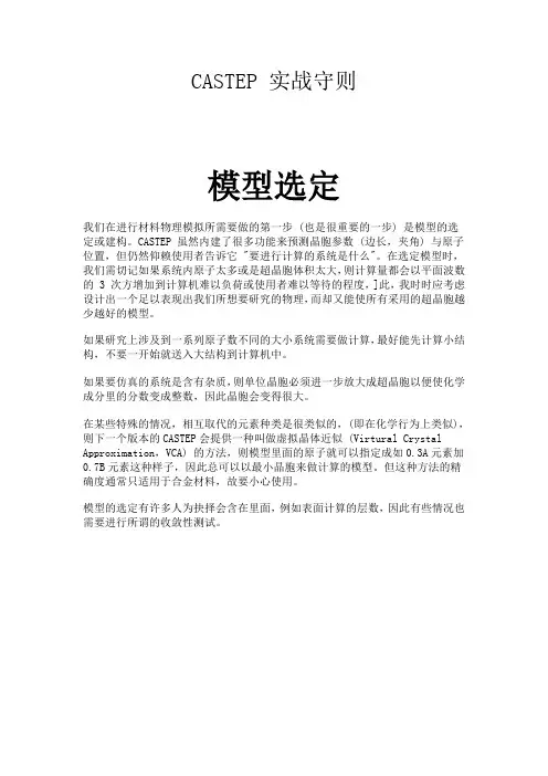 第一原理计算 CASTEP 实战守则