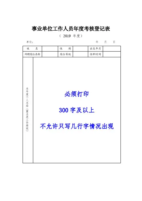 工作人员年度考核登记表——样板—
