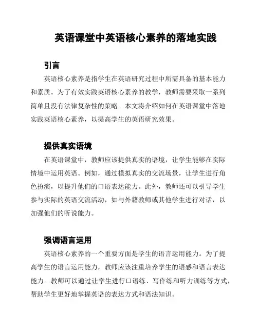 英语课堂中英语核心素养的落地实践