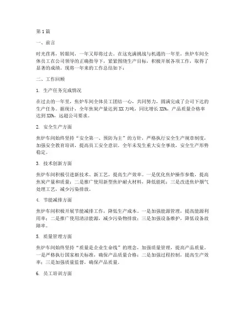 焦炉车间工作总结范文(3篇)