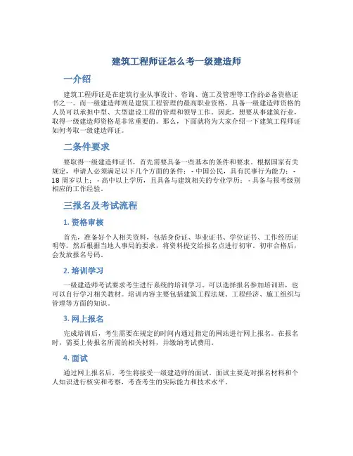 建筑工程师证怎么考一级建造师