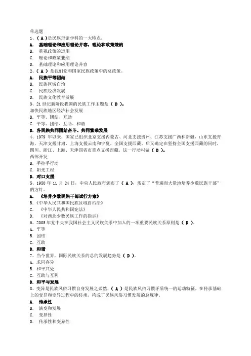 民族政策单项选择题