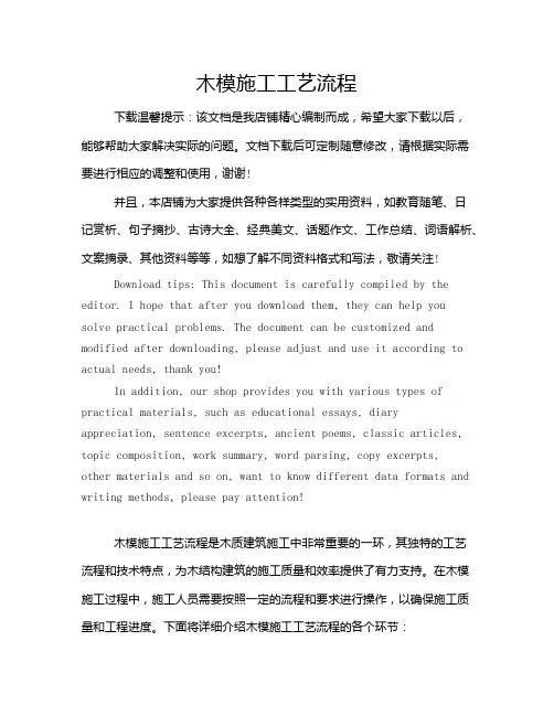 木模施工工艺流程