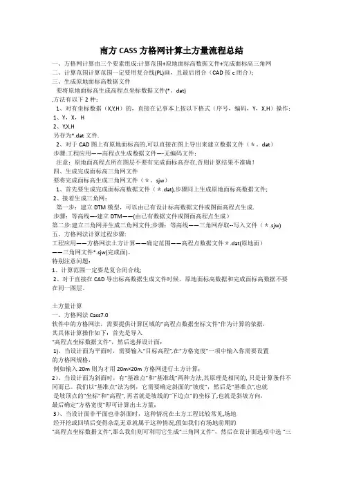 南方CASS操作流程