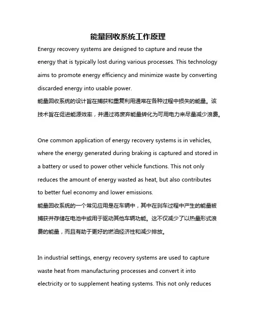 能量回收系统工作原理