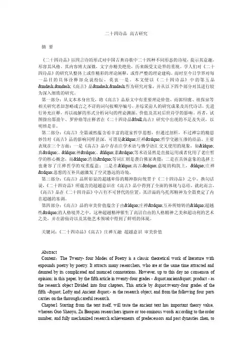 二十四诗品高古研究
