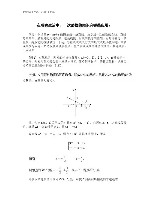 在现实生活中-一次函数的知识有哪些应用