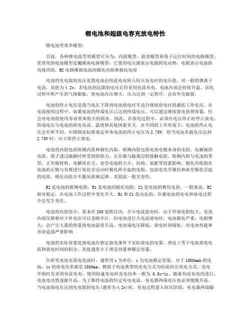 锂电池和超级电容充放电特性