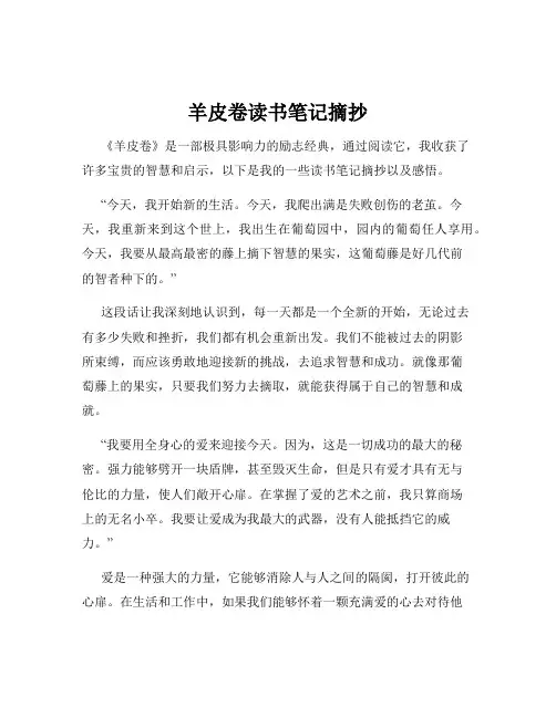 羊皮卷读书笔记摘抄