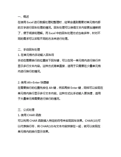excel所有单元格回车处理