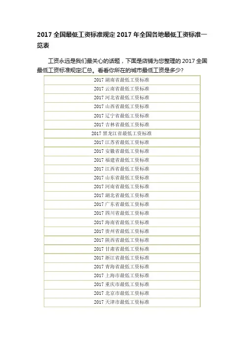 2017全国最低工资标准规定2017年全国各地最低工资标准一览表