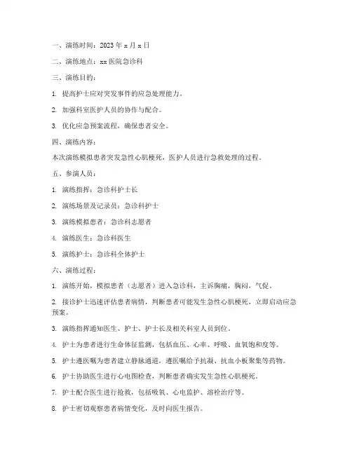 护士应急预案演练记录