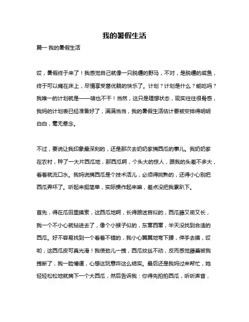 作文《我的暑假生活》
